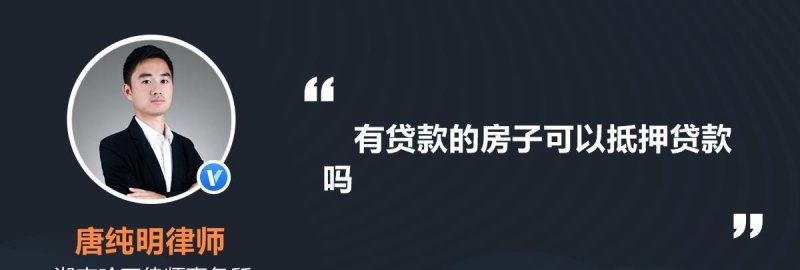  东莞400万房子抵押贷款利息多少？了解抵押贷款的基本知识