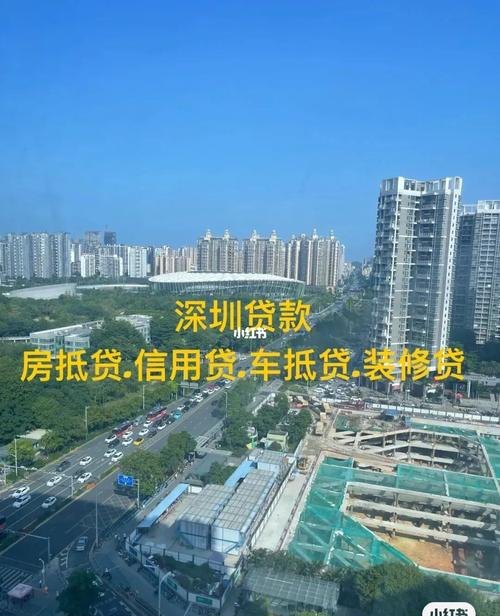  深圳房子有贷款抵押贷款及深圳房子有贷款抵押贷款怎么办