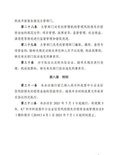 云南省中小企业贷款风险补偿资金及管理办法