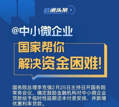  云南省小微企业复工贷款融资政策解析