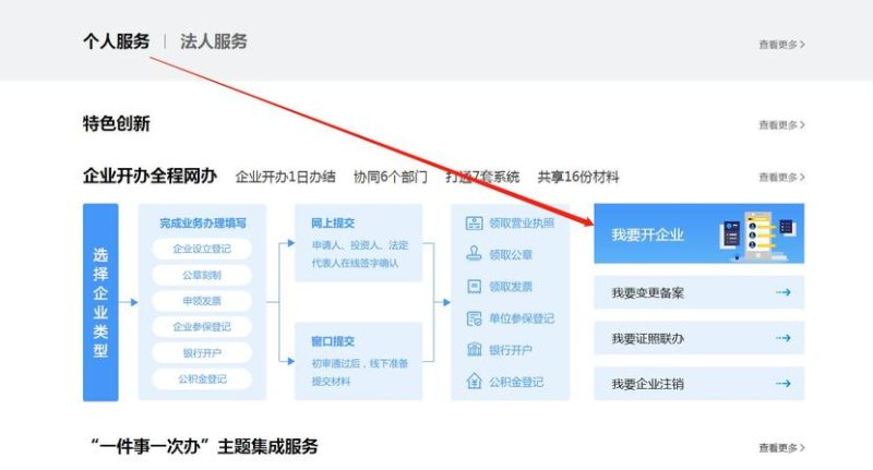 在线申请 在线申请营业执照