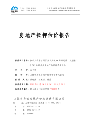 抵押物估价 抵押物估价主要考虑的因素包括