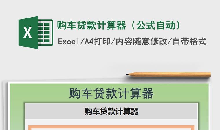 汽车贷款 汽车贷款计算器