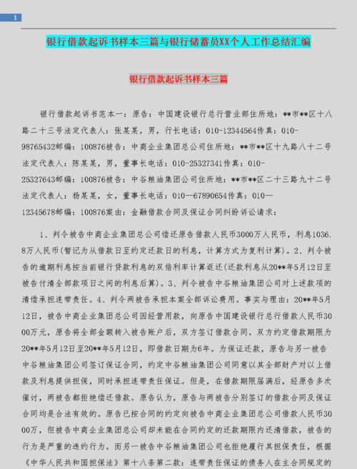 企业欠银行贷款多久会被起诉 企业欠银行贷款多久会被起诉呢