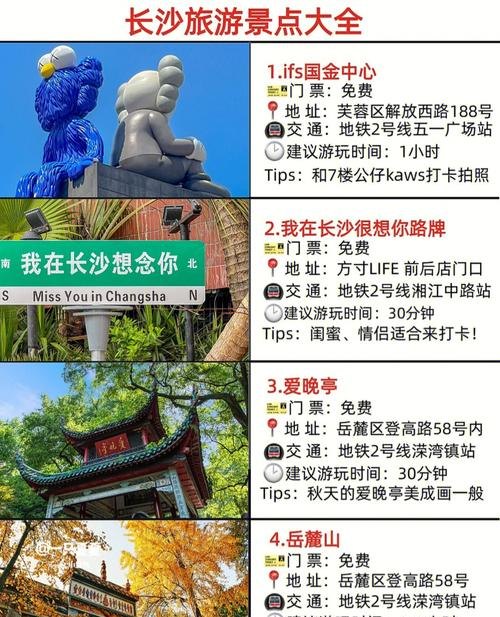 长沙 长沙旅游攻略景点必去