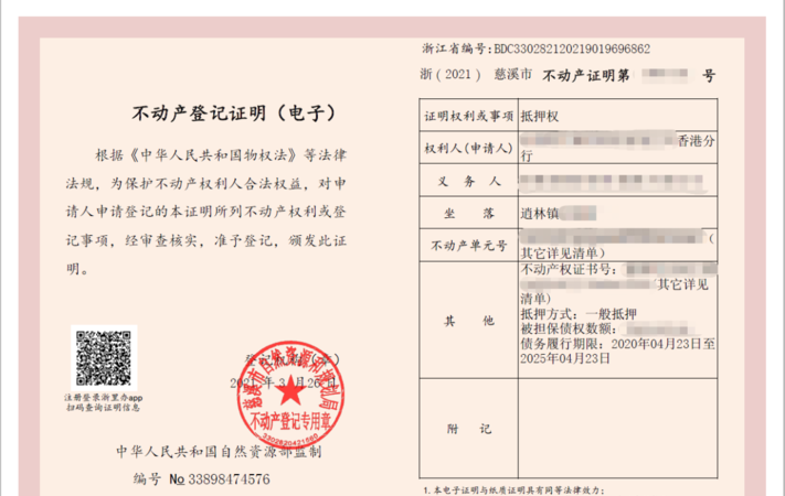 东莞不动产抵押未登记及东莞不动产抵押未登记的房子