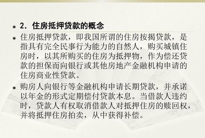  房产抵押贷款的种类及住房抵押贷款的种类