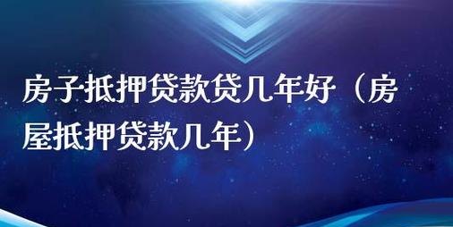  深圳个人对个人房屋抵押借款及深圳个人房屋抵押贷款