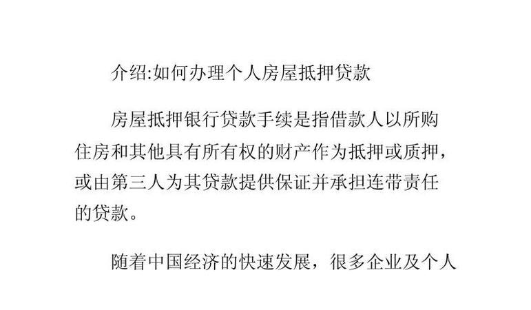  深圳个人对个人房屋抵押借款及深圳个人房屋抵押贷款