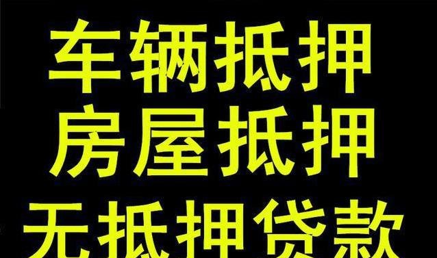 北京全款垫资再抵押贷款 北京全款垫资再抵押贷款怎么办