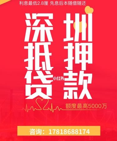 深圳个人房屋有抵押贷款及深圳个人房屋有抵押贷款吗