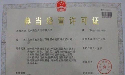 典当行 典当行营业执照办理流程
