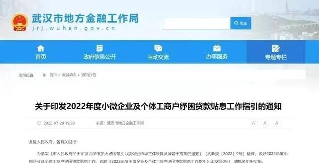 2022年小微企业银行贷款政策通知及解读