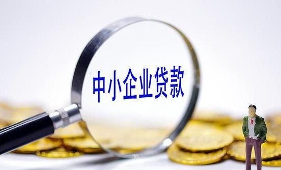 中小企业绍兴抵押贷款利息及中小企业绍兴抵押贷款利息多少