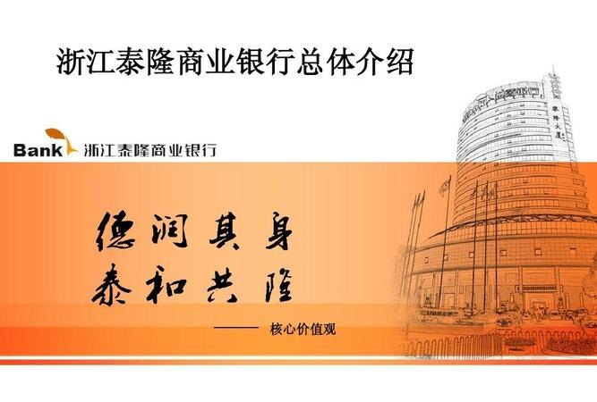 泰隆银行 泰隆银行客服电话