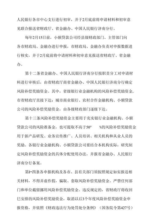  自治区企业贷款风险补偿资金及管理办法
