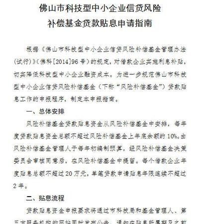 自治区企业贷款风险补偿资金及管理办法