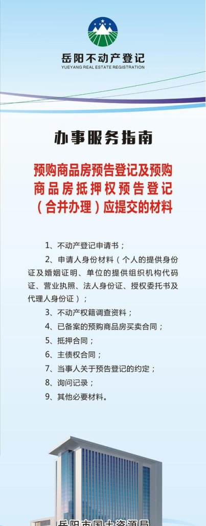  预购房产抵押登记与抵押权预告登记的区别及意义