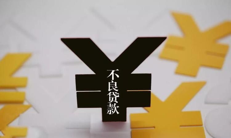 揭秘不还银行贷款的企业及其影响