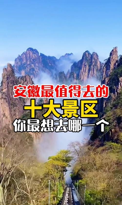 安徽 安徽旅游必去十大景点