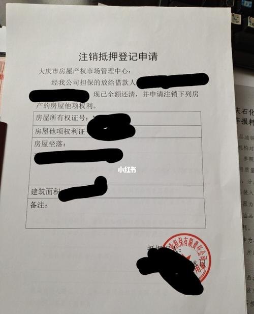 房产解除抵押 房产解除抵押流程