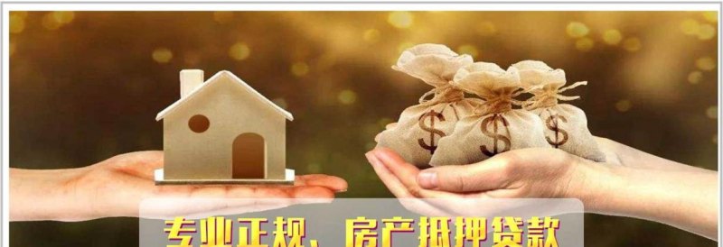 银行不受理房地产企业资产抵押贷款及银行不受理房地产企业资产抵押贷款怎么办?