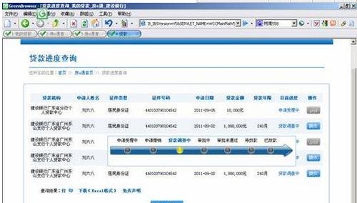 建行企业网银抵押贷款查询及进度查看方法详解