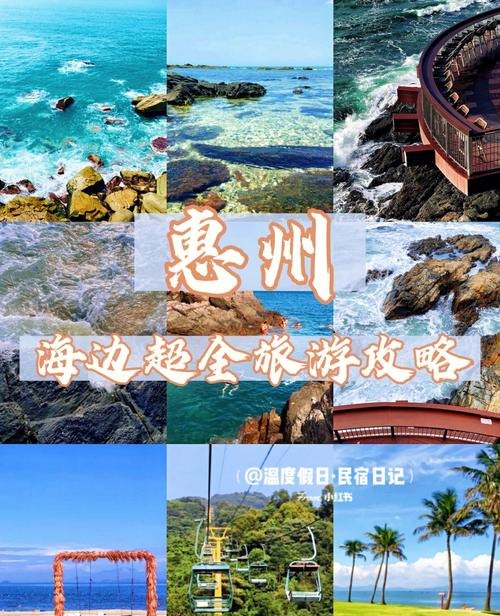 惠州 惠州旅游攻略自由行攻略