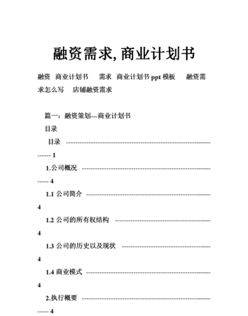 融资需求 融资需求怎么写