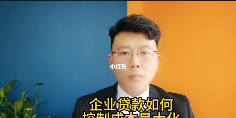 企业贷款公司 企业贷款公司可靠吗