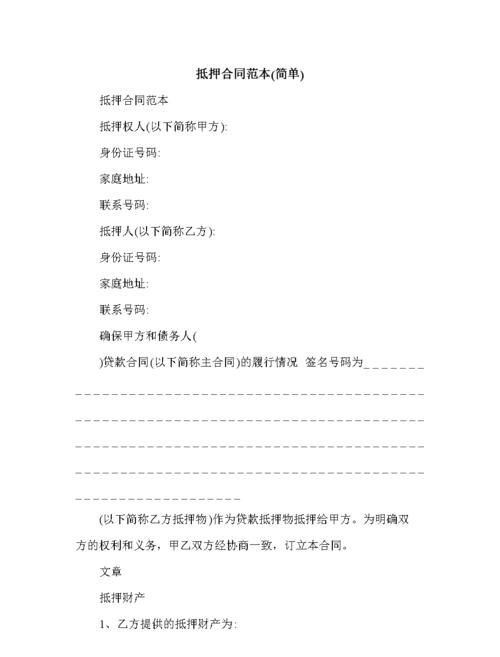 贷款抵押 贷款抵押合同