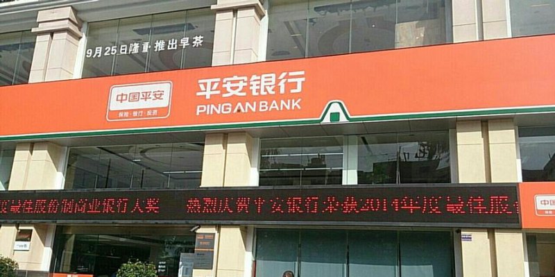 平安银行 平安银行服务电话