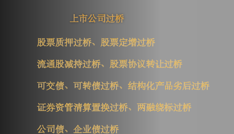 担保公司过桥管理办法 担保公司过桥管理办法最新