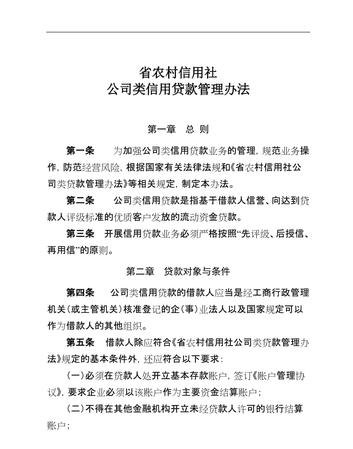 企业信用贷款条件有哪些 企业信用贷款条件有哪些要求