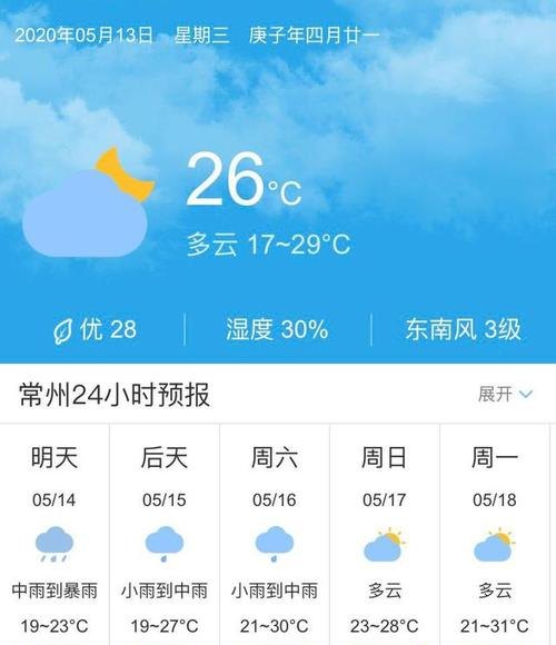 常州 常州天气