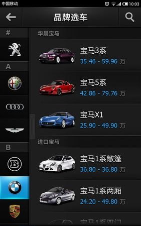 买车 买车app软件哪个好