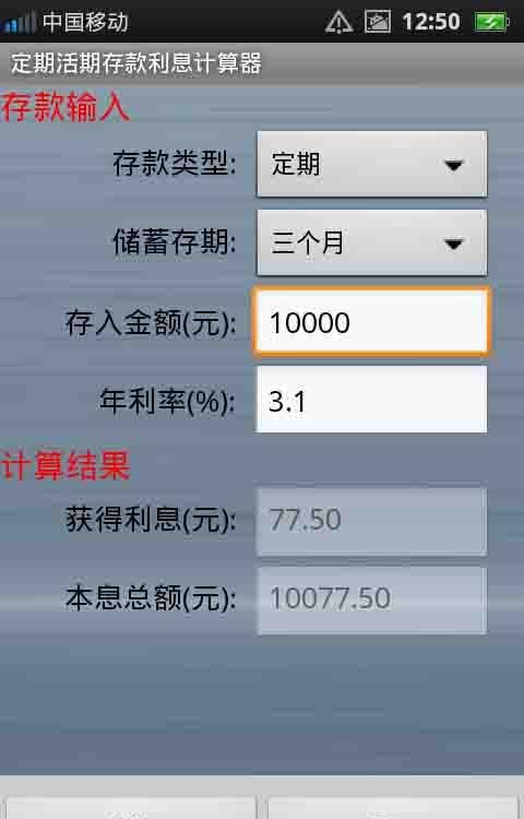 利率计算 利率计算器