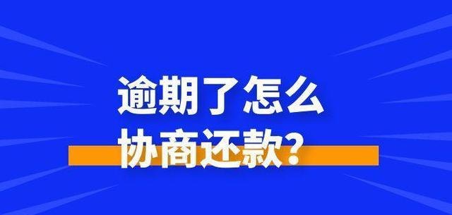  企业信用贷款逾期了没能力偿还，应该如何处理？如何避免逾期？