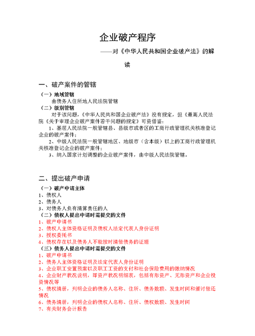 企业破产法中银行贷款利息计算 企业破产法中银行贷款利息计算规则