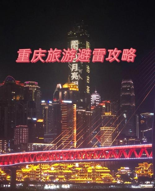 重庆 重庆旅游攻略