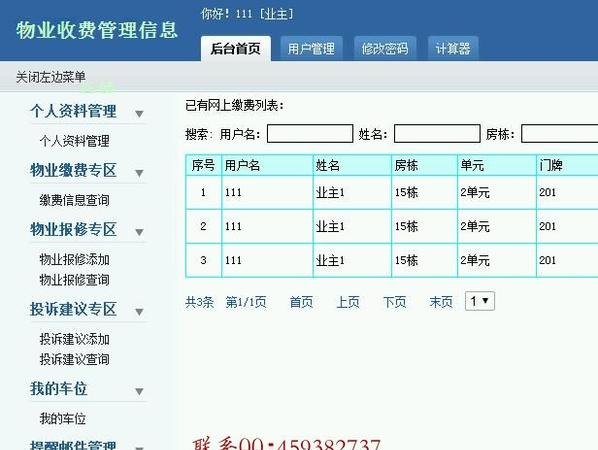 收费 收费管理系统