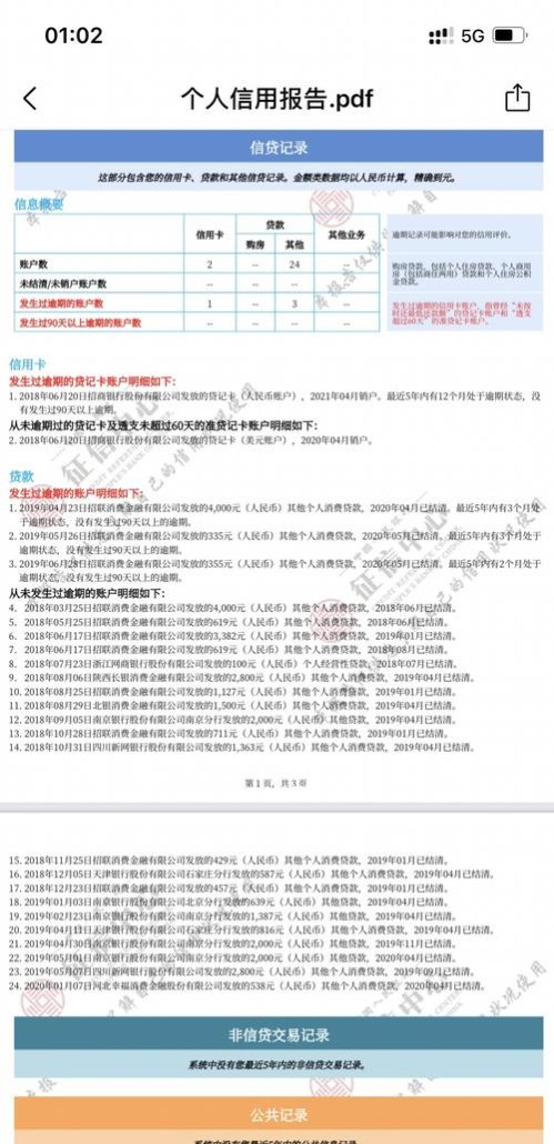 征信不良 征信不良记录多长时间消除