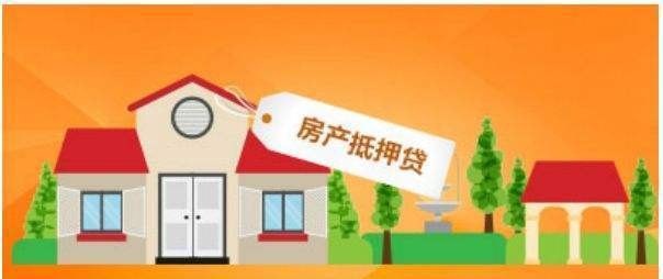 异地房产抵押贷款 异地房产抵押贷款怎么办理?