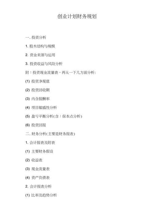 财务规划 财务规划包括哪些内容