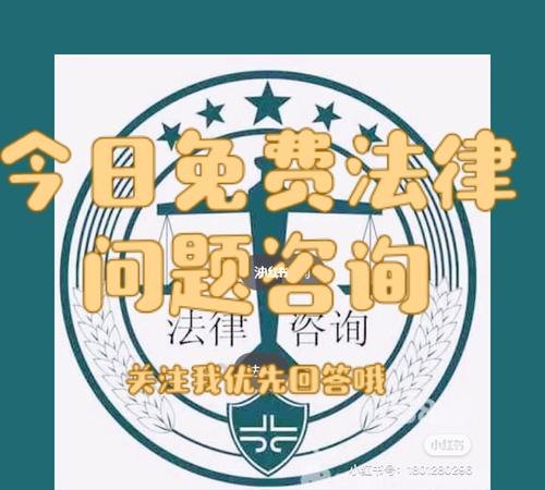 法律问题 法律问题免费咨询