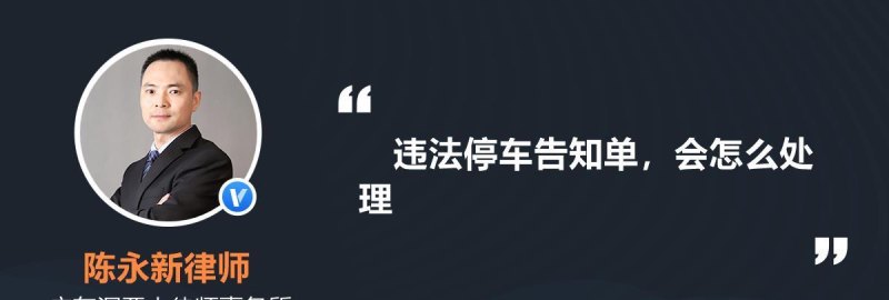 违法行为 违法行为已被记录,请立即驶离