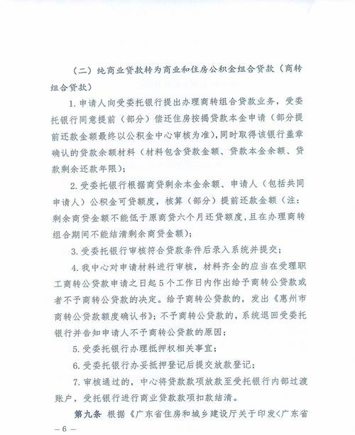  惠州商业贷款条件及要求解析