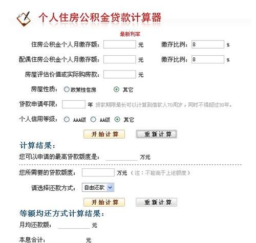  惠州公积金贷款计算器及在线计算详解