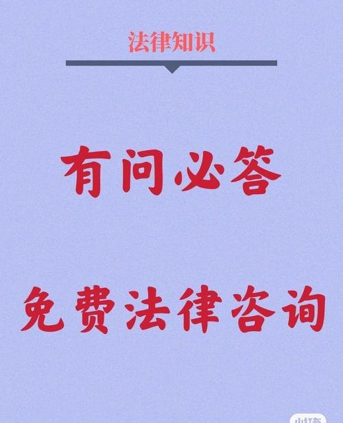 法律 法律咨询免费平台