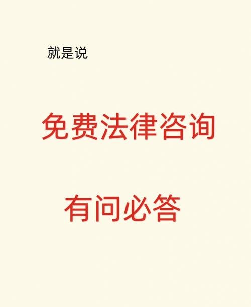 法律 法律咨询免费平台